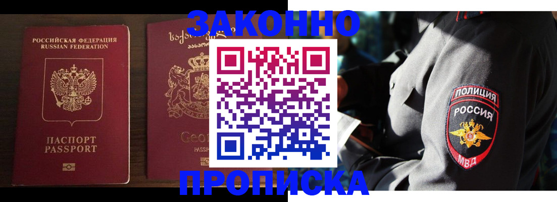 временная регистрация гарантия в Подольске