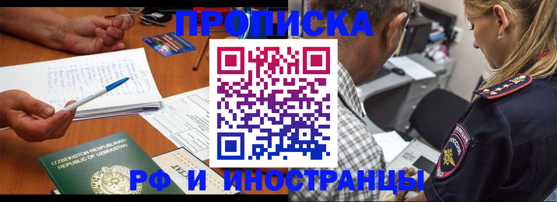 прописка в квартире в Подольске