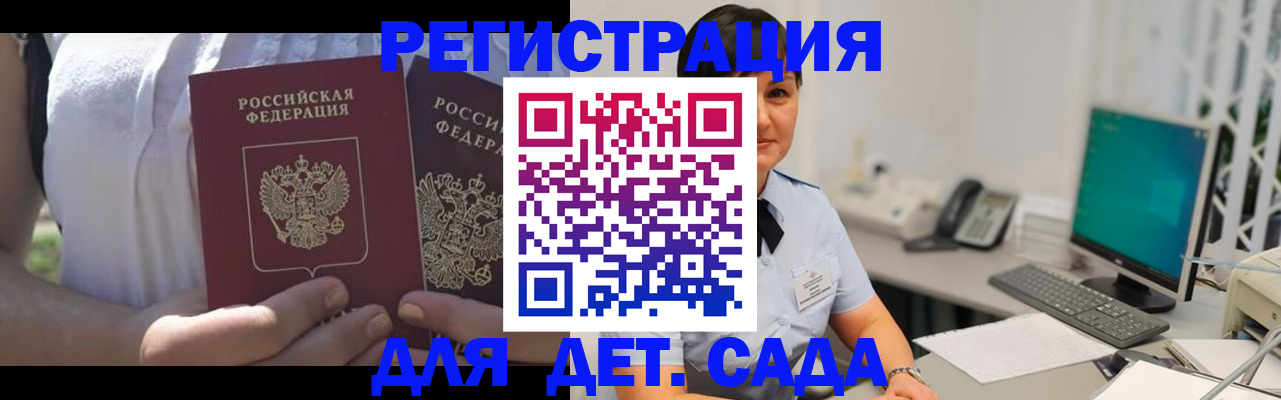 временная прописка в Подольске