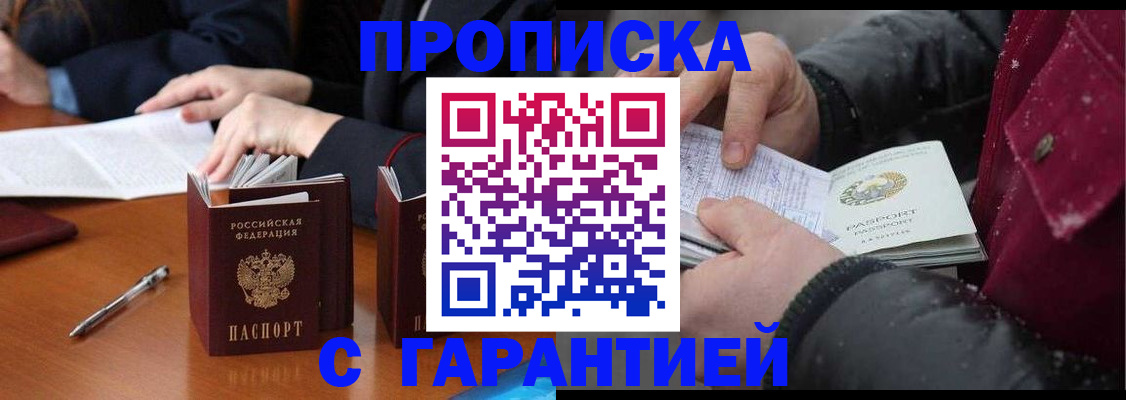 временная регистрация собственник в Подольске