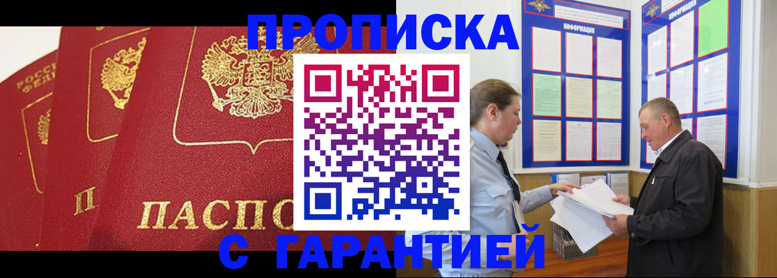 временная регистрация для школы в Подольске