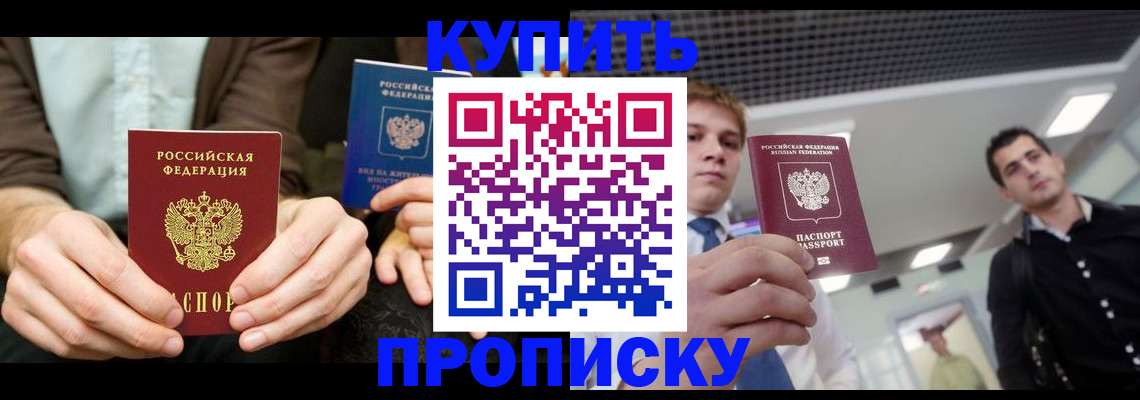 прописка иностранных граждан в Подольске