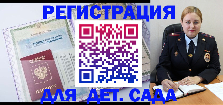 регистрация в Подольске