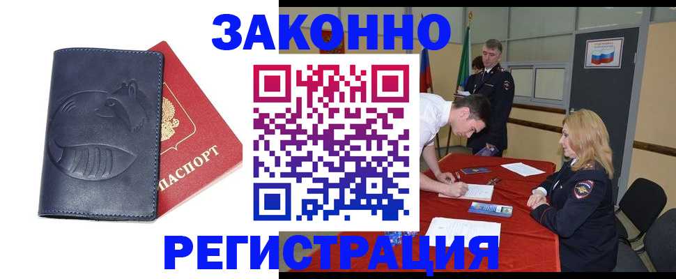 прописка штамп в Подольске