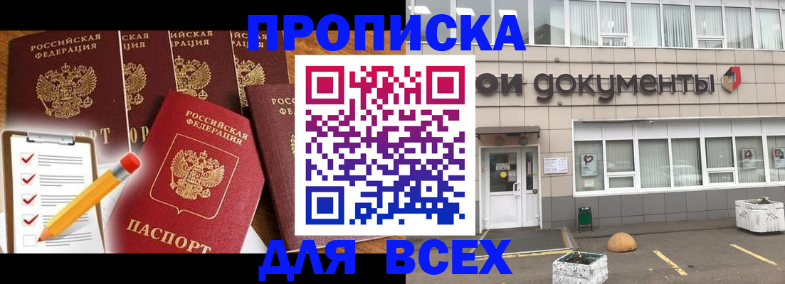 прописка иностранных граждан в Подольске