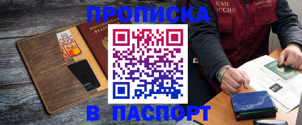 прописка гарантия в Подольске