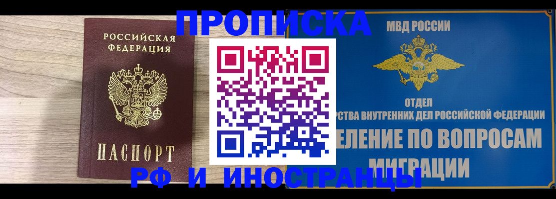 временная регистрация гарантия в Подольске
